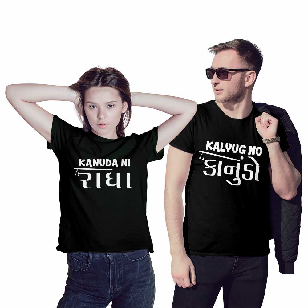 Kalyug no Kanudo and Kanuda ni Radha Couple T-shirt - Right Marc