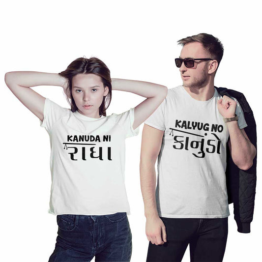 Kalyug no Kanudo and Kanuda ni Radha Couple T-shirt - Right Marc