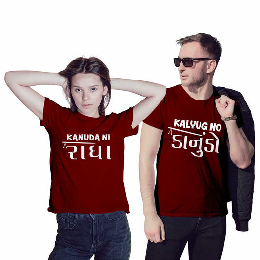 Kalyug no Kanudo and Kanuda ni Radha Couple T-shirt - Right Marc