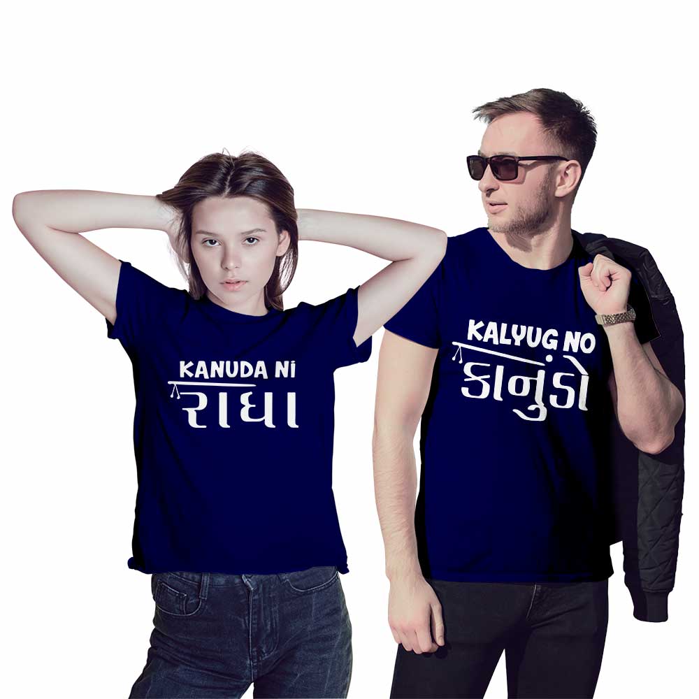 Kalyug no Kanudo and Kanuda ni Radha Couple T-shirt